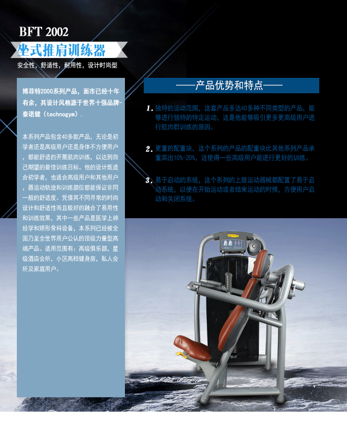 肩部推举训练器 室内力量健身器材 工厂直供