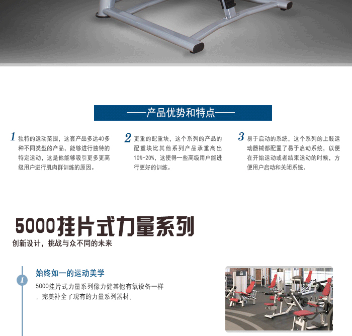 BFT5002挂片式力量训练器材