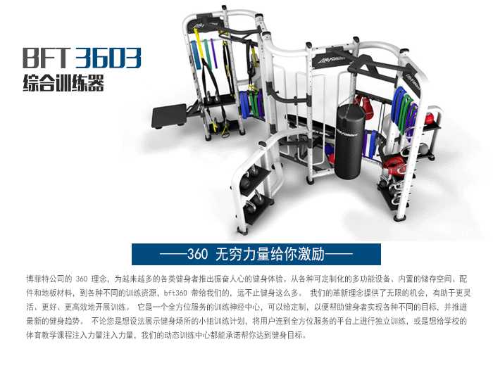 BFT3603供应快猫下载成人APP直销泰诺健,360度自由训练器 BFT3603供应快猫下载成人APP直销泰诺健,360度自由训练器