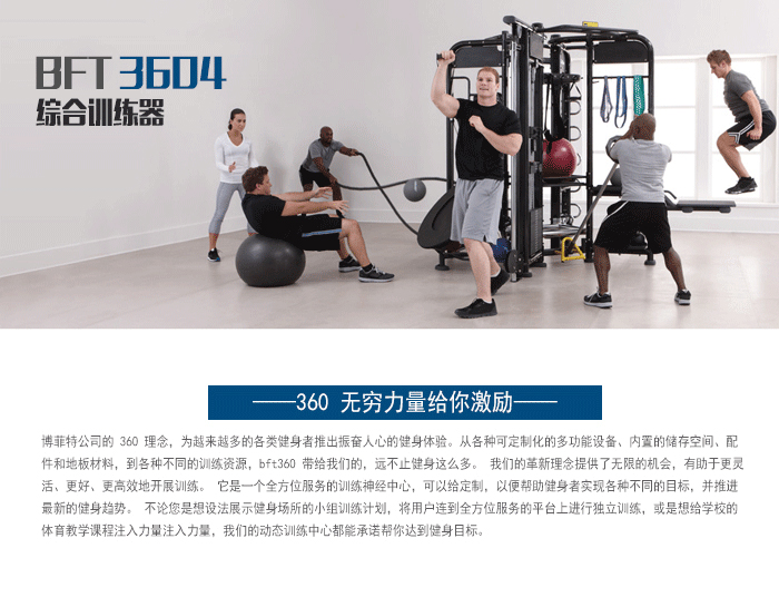 BFT3603供应快猫下载成人APP直销泰诺健,360度自由训练器 BFT3603供应快猫下载成人APP直销泰诺健,360度自由训练器